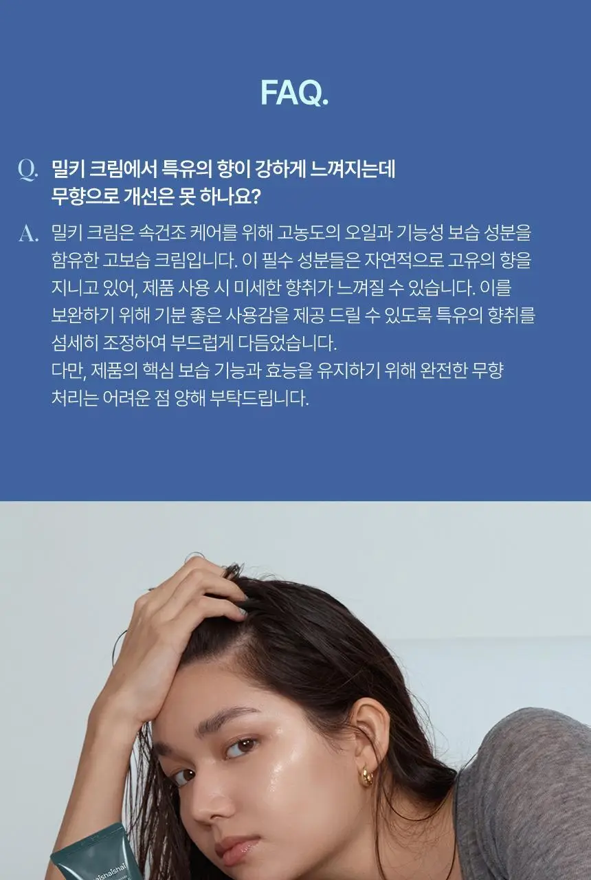 [속광화잘먹] 샤이샤이샤이 리포좀 리페어 밀키 크림 50ml 상세페이지 42